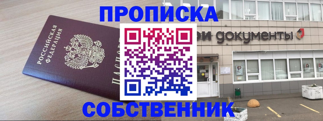 временная прописка в Сердобске