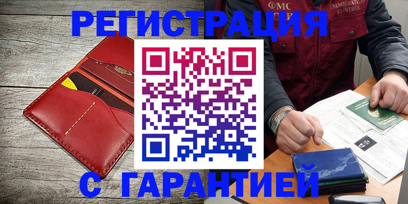 временная регистрация надежно в Сердобске