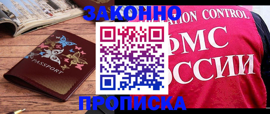 временная регистрация купить в Сердобске